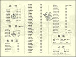 中式菜单设计模板