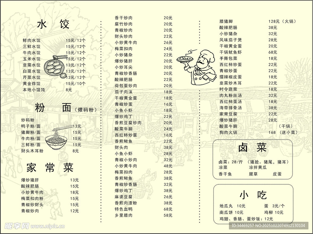 中式菜单设计模板