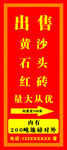 出售黄沙 石头 红砖指引牌