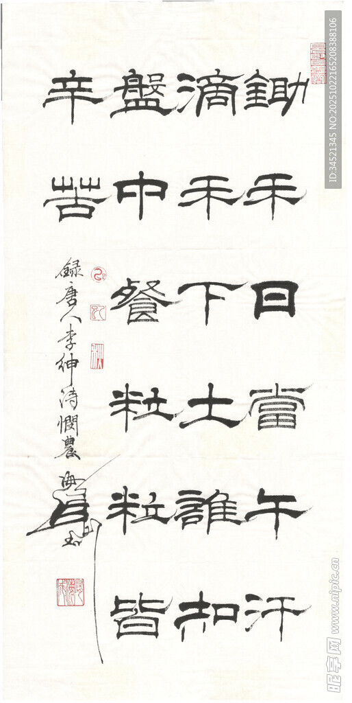 李绅诗悯农