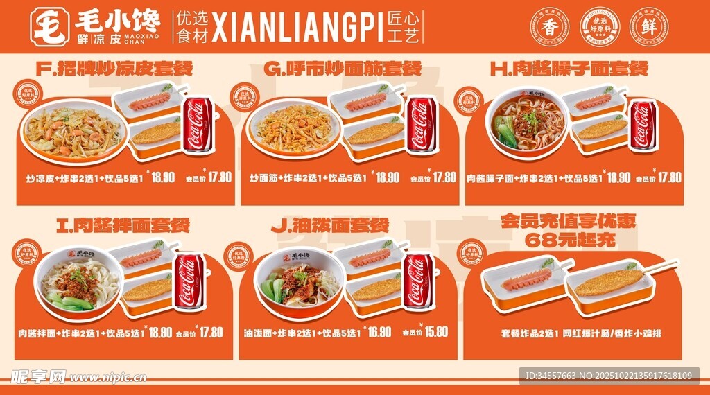 面馆美食套餐展示价目表