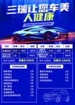 汽车美容价目表产品介绍