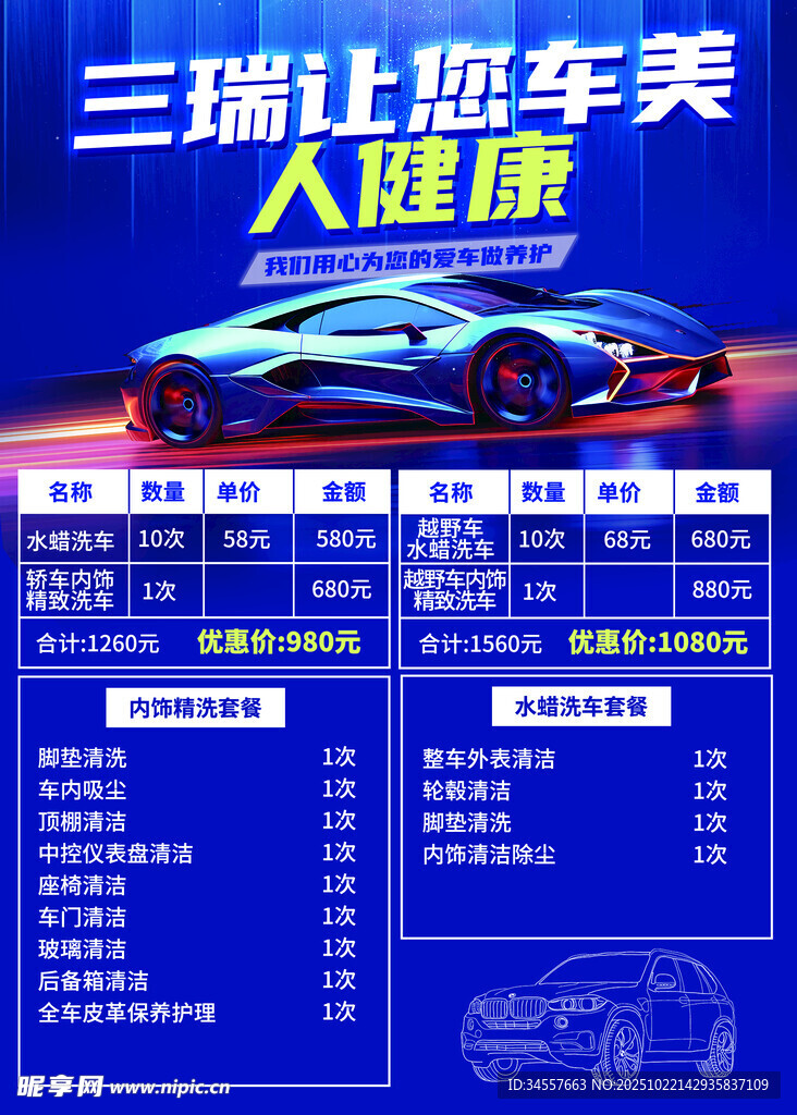 汽车美容价目表产品介绍