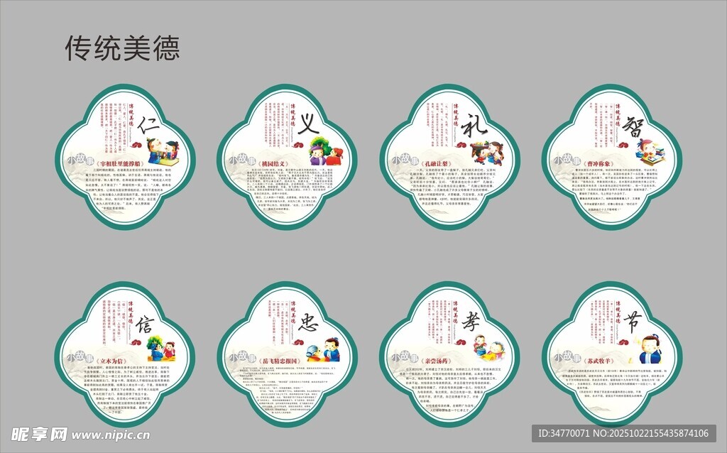 传统美德展板