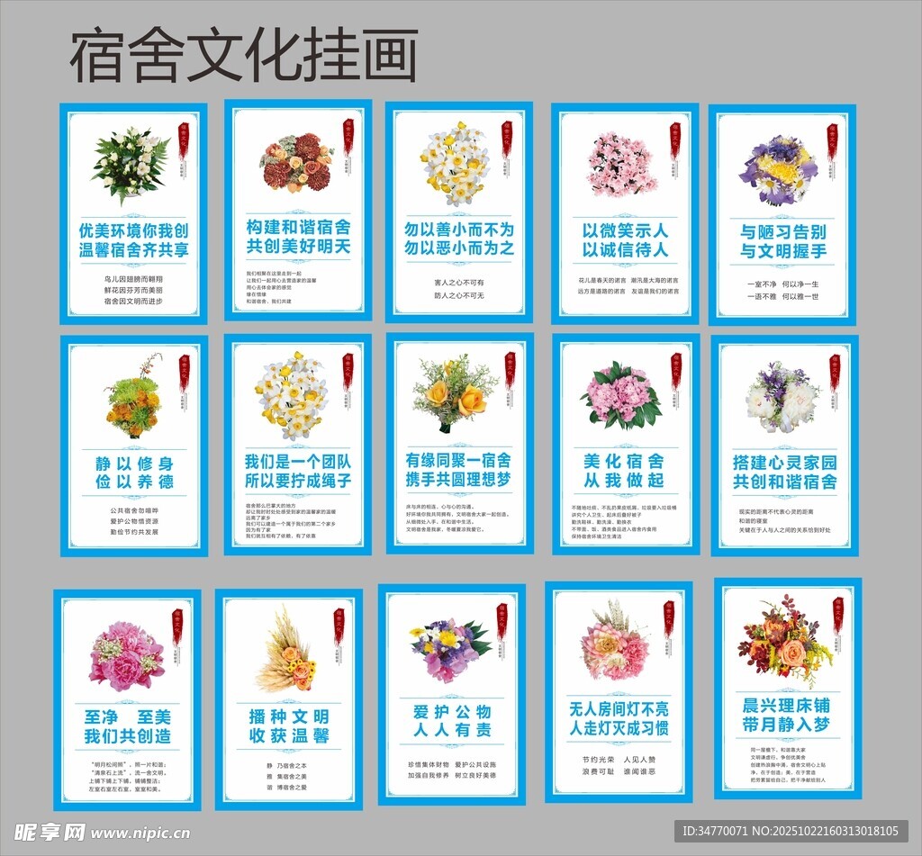 宿舍文化挂画展示