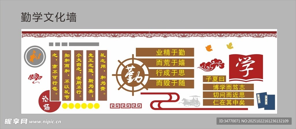 勤学文化墙