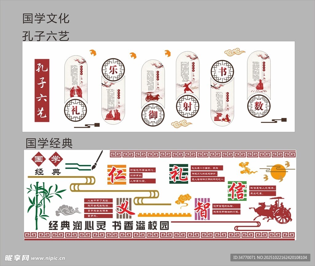 国学文化墙
