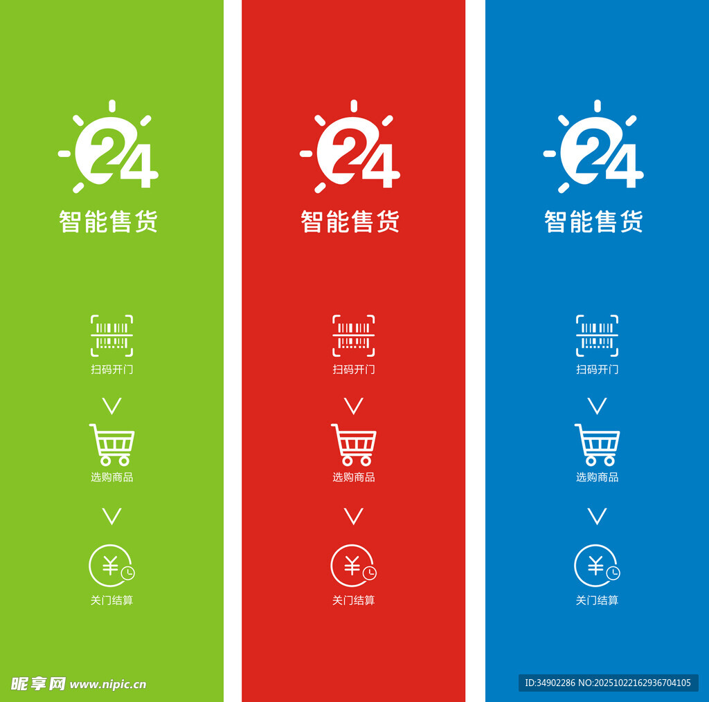 24小时智能售货