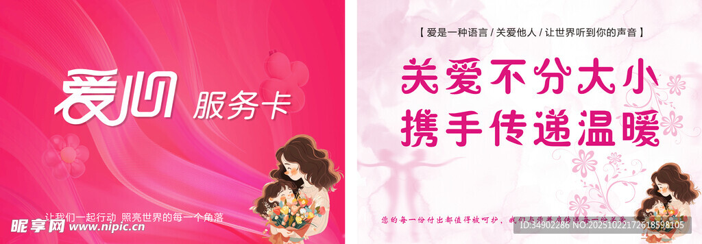 爱心公益卡
