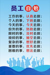 员工自勉海报