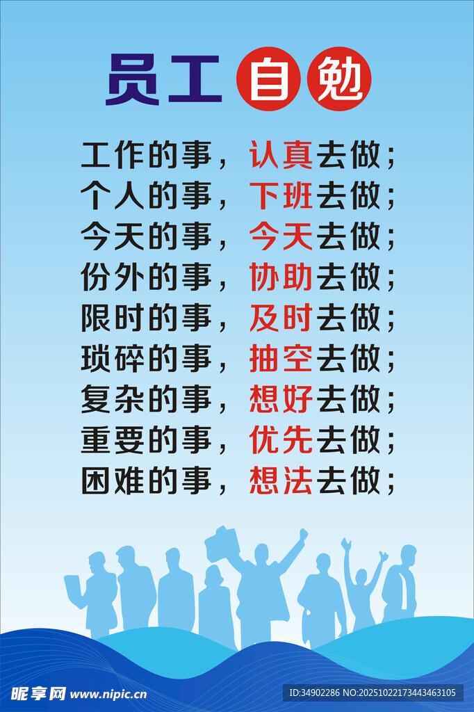 员工自勉海报