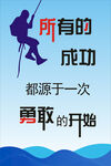 公司励志海报