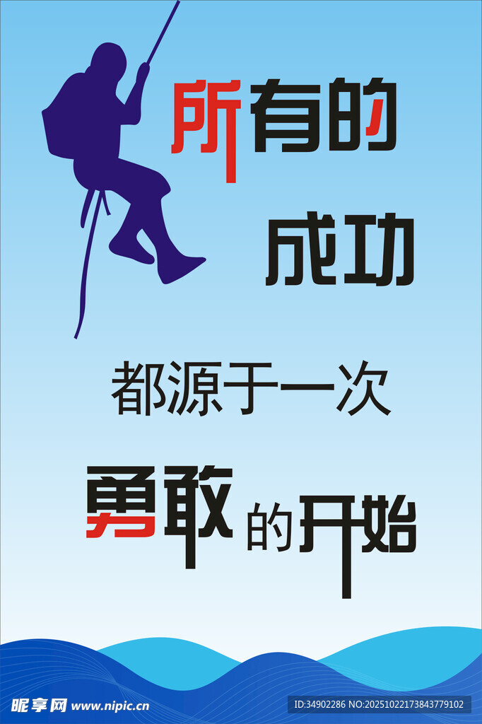 公司励志海报