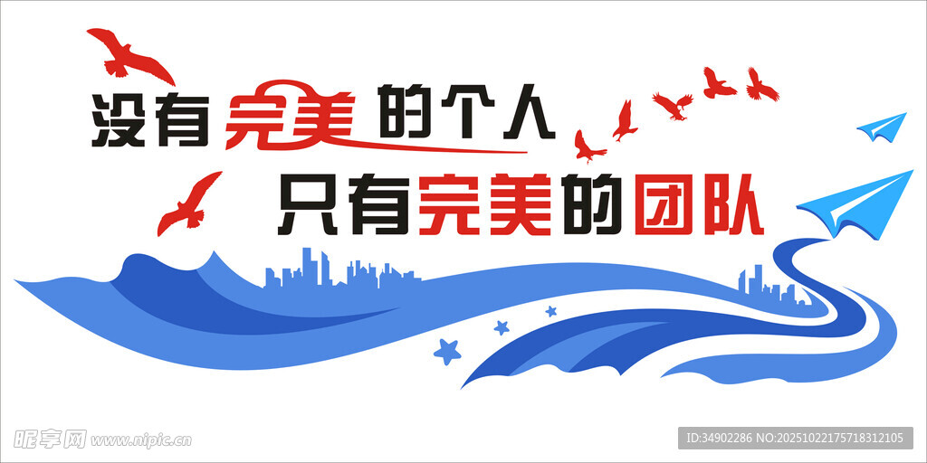 团队文化墙