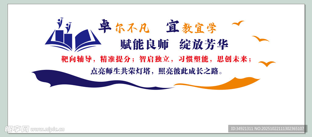 企业团队合作奋进宣传图