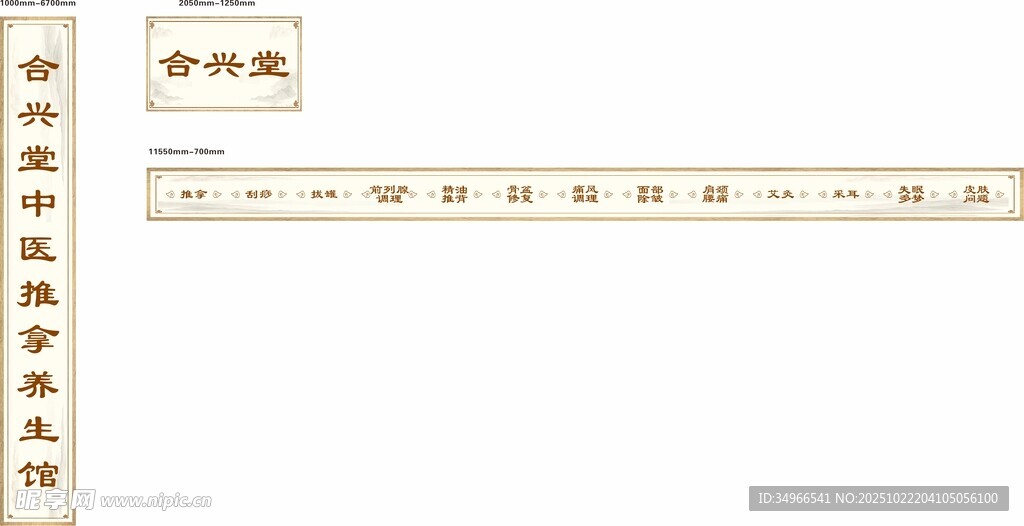 中医门头