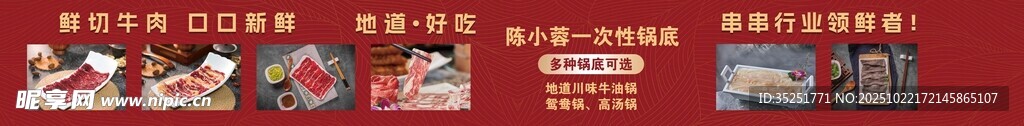 红色火锅食材展示