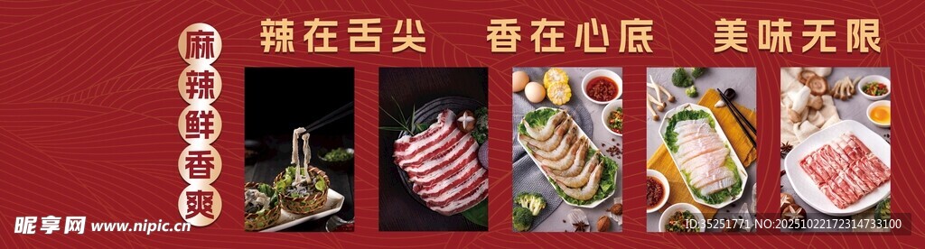 火锅食材展示
