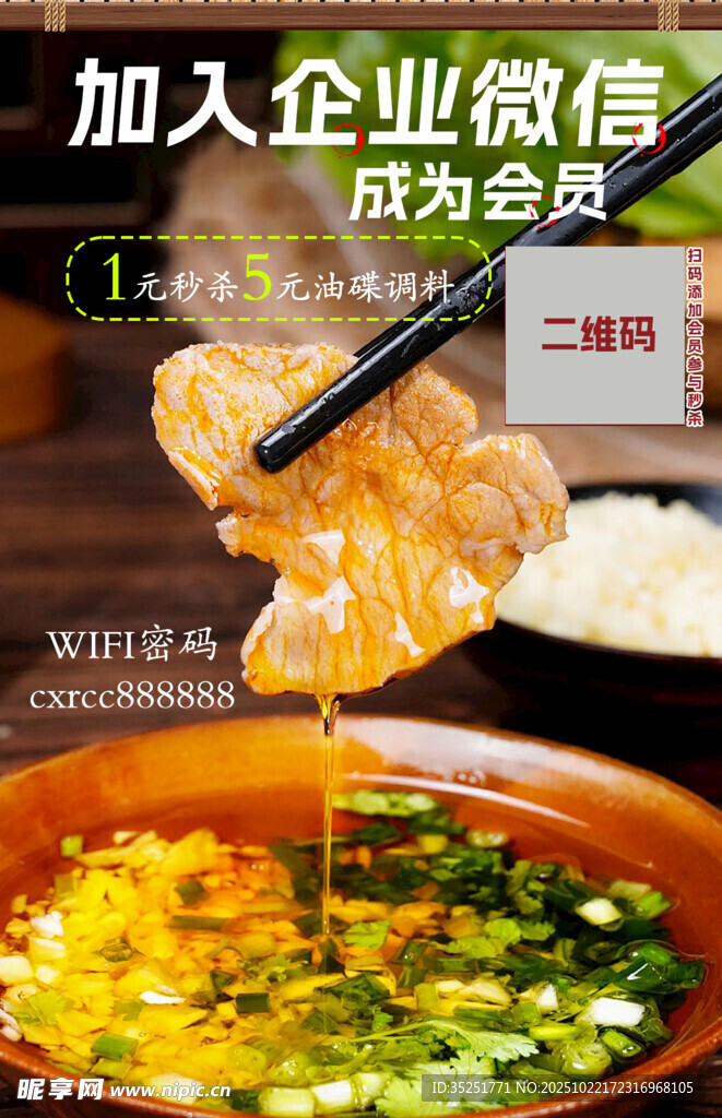 鲜香诱人的美味汤油碟