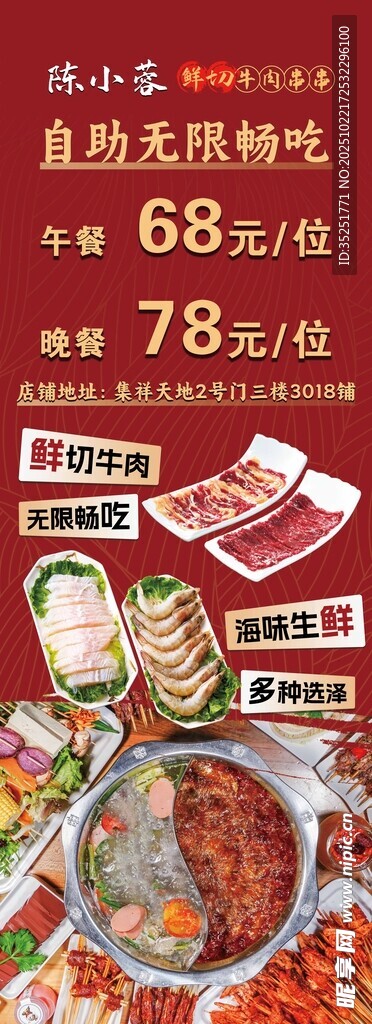 美味火锅特惠套餐串串