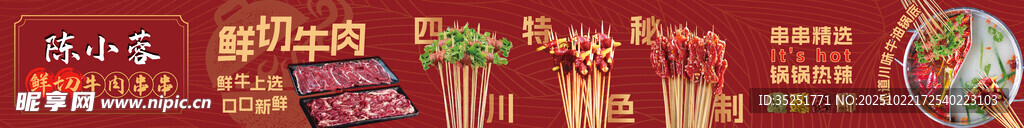 火锅串串夜市美食
