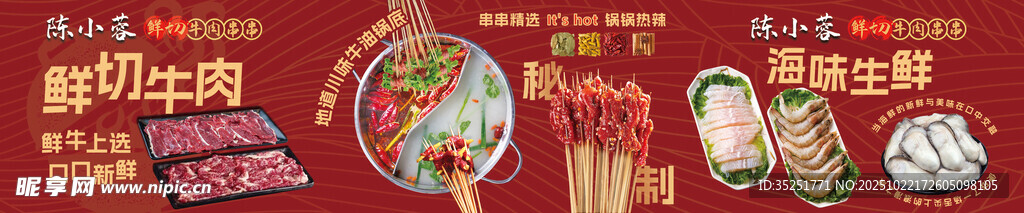 火锅串串连图
