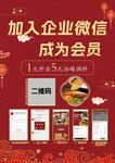 加入会员海报