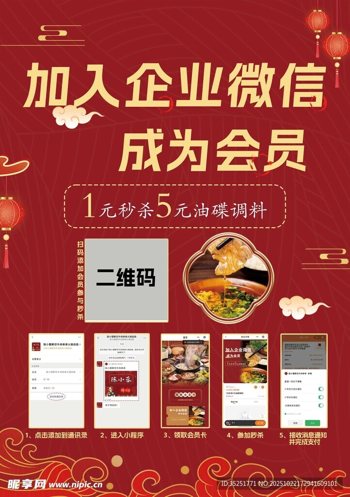 加入会员海报