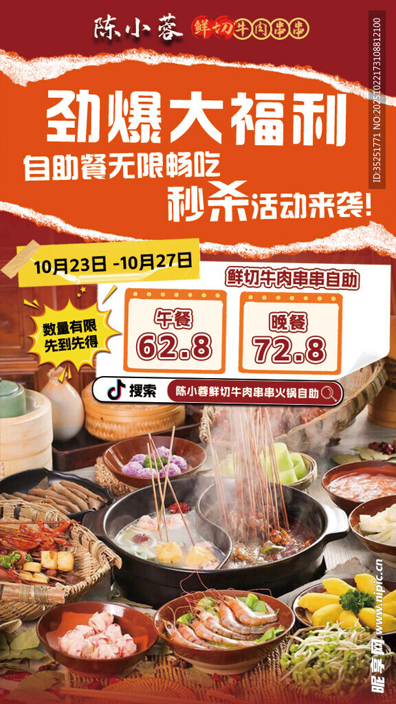 火锅串串劲爆福利优惠来袭