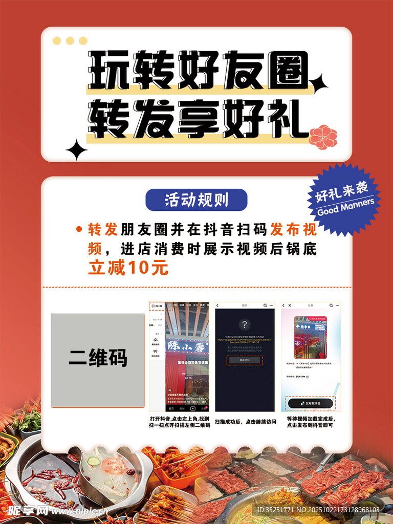 玩转好友圈享转发好礼