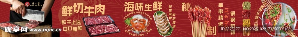 鲜切牛肉 串串 火锅 五连图 