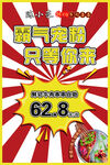 霸气促销 直播 手举牌