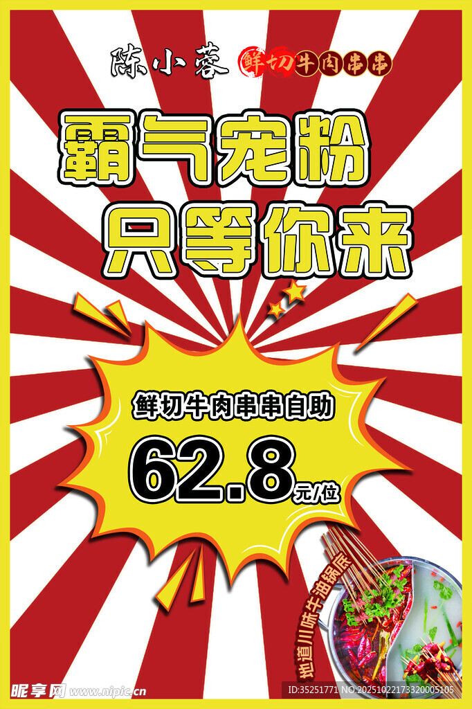 霸气促销 直播 手举牌