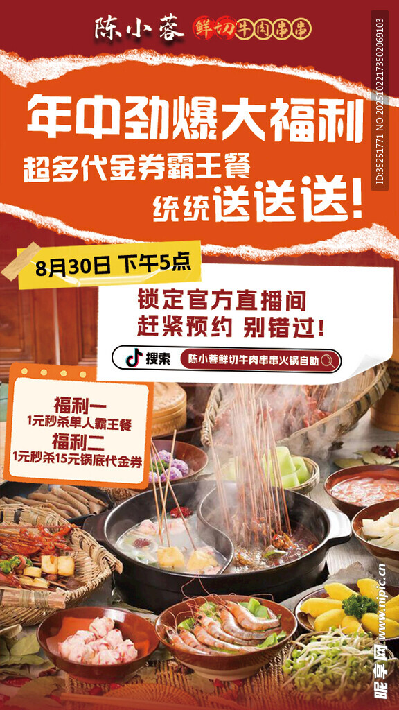 年中劲爆火锅串串食材囤货季