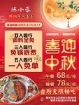火锅串串店 中秋 海报 宣传单