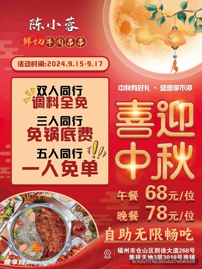 火锅串串店 中秋 海报 宣传单