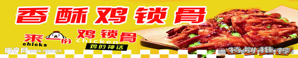鸡锁骨小餐车灯箱