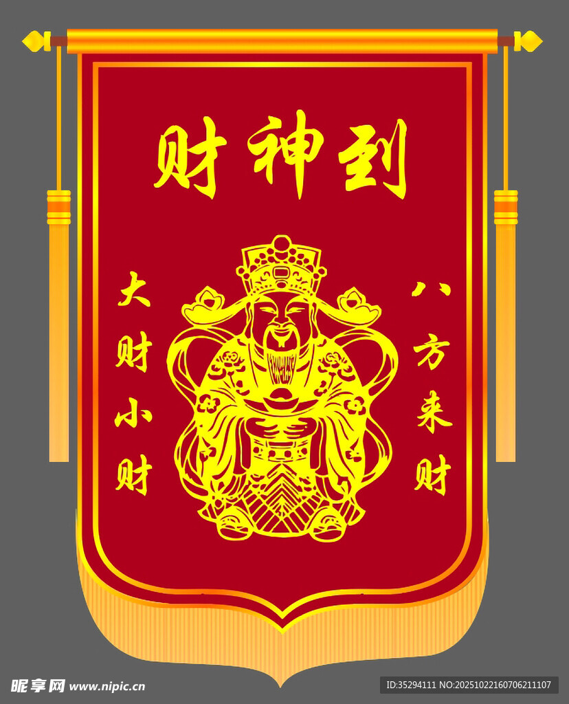 财神到锦旗图案