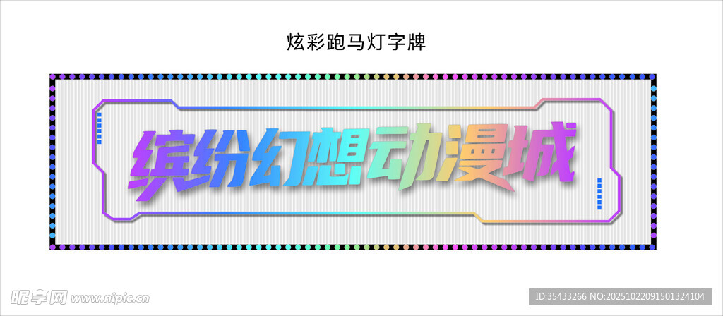 炫彩招牌设计