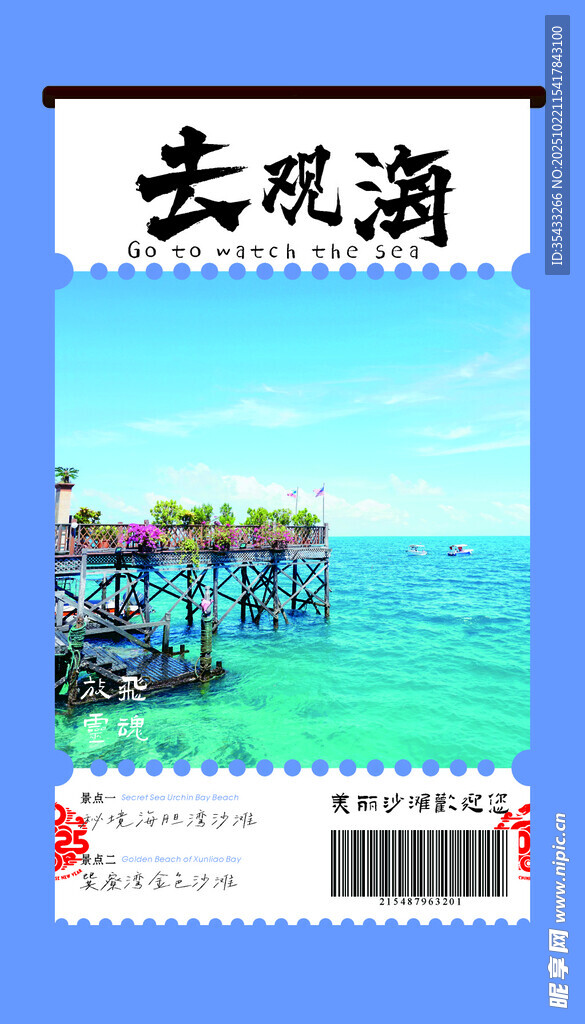 海边码头风景明信片