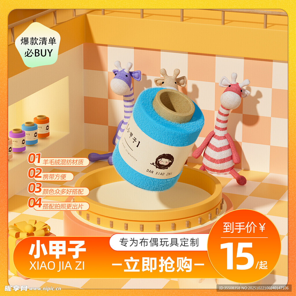 小甲子布偶玩具促销主图