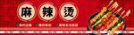 麻辣烫门头