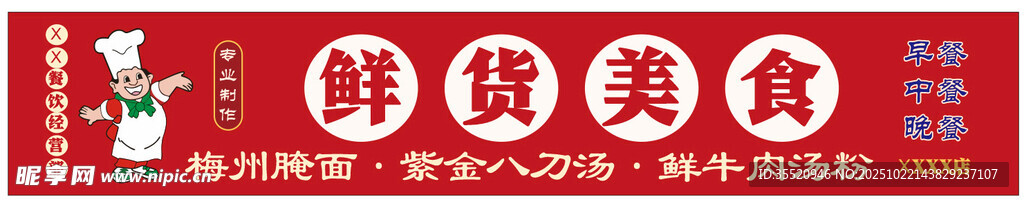 招牌海报