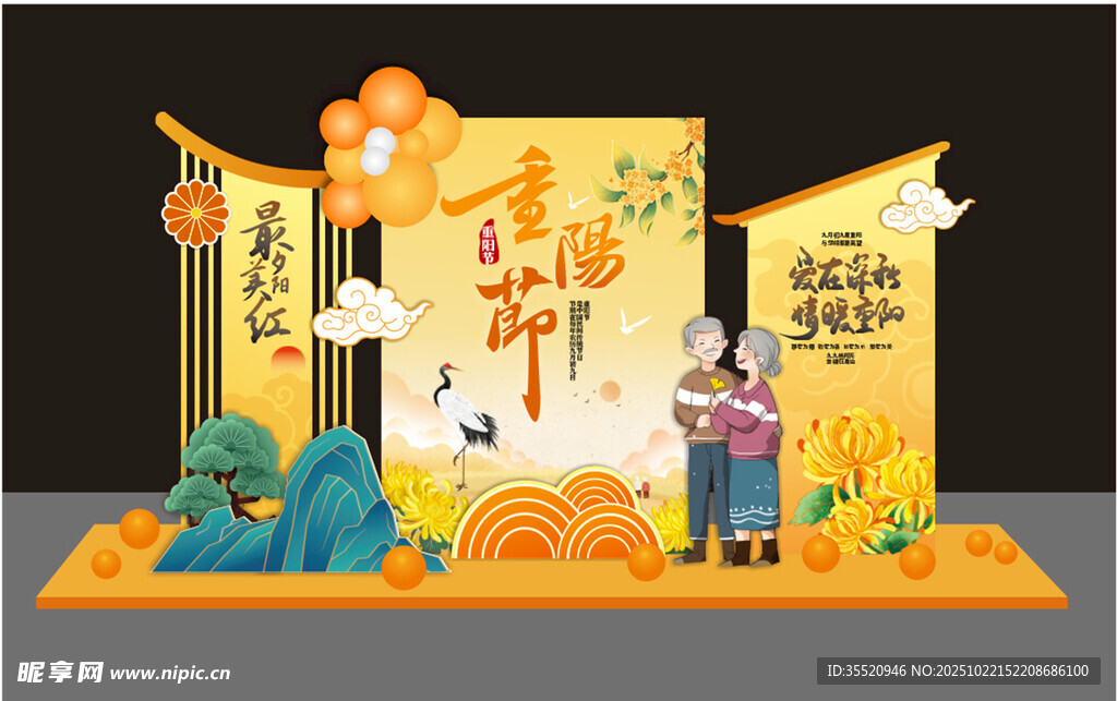 重阳节美陈
