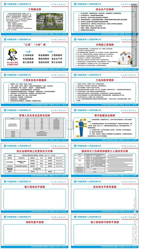 北京科技大学雄安新区十牌四图