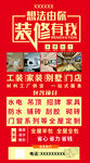 装修海报设计
