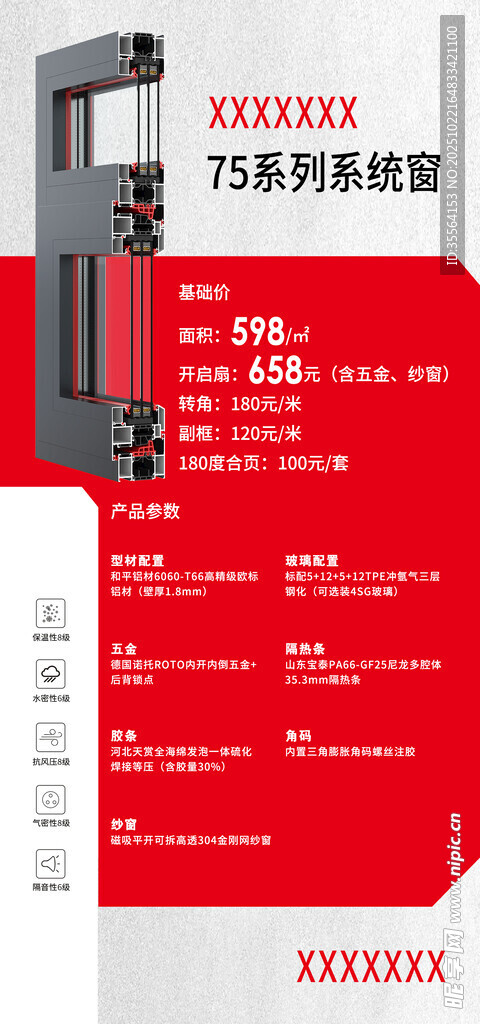 门窗样角海报