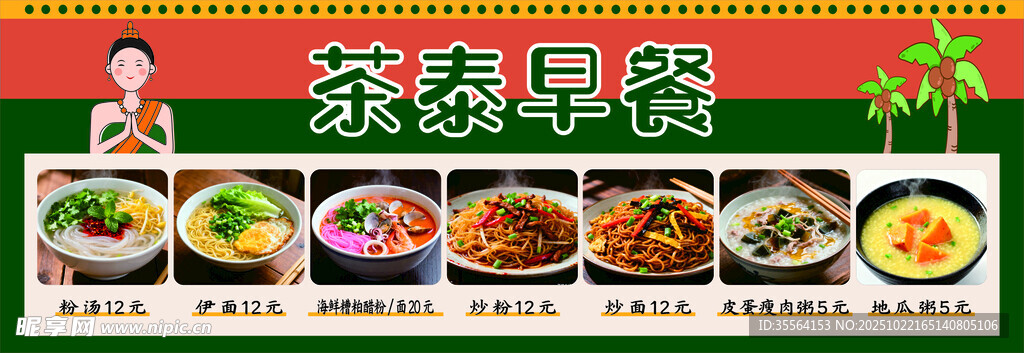 茶泰菜单