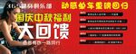 健身福利海报