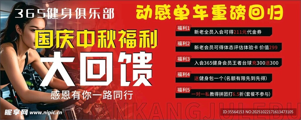 健身福利海报